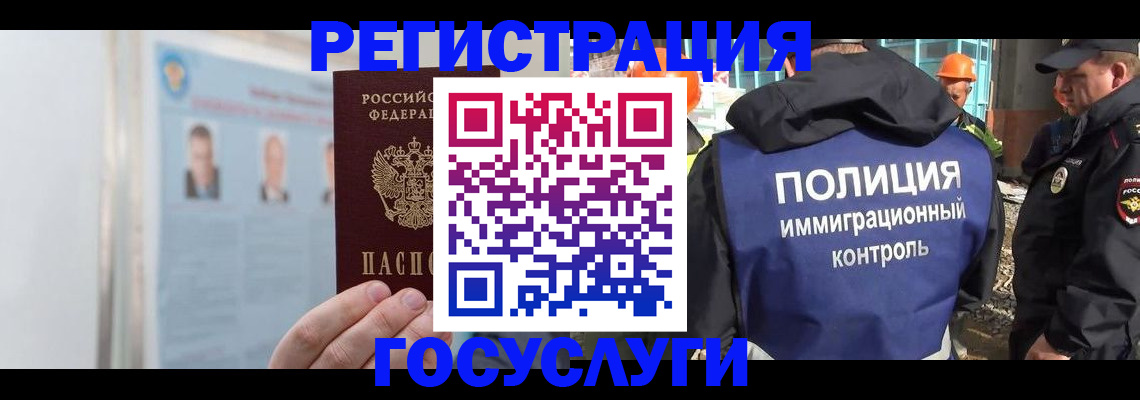 временная регистрация для всех в Мыски