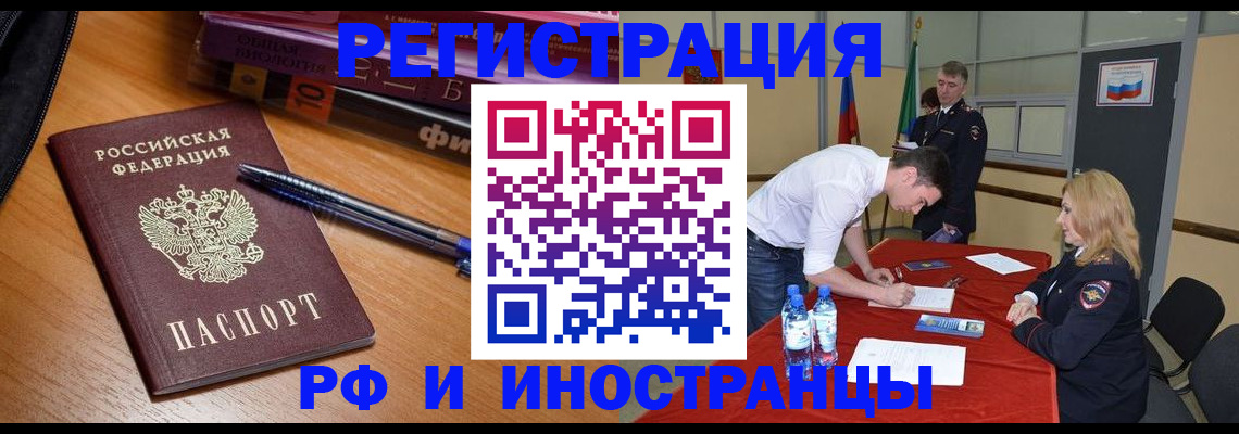 временная регистрация для всех в Мыски